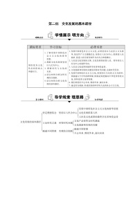 高中政治思品人教统编版必修4 哲学与文化文化发展的基本路径学案