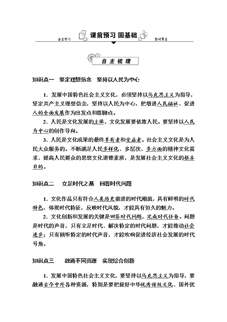 新教材2020-2021学年政治部编版（2019）必修4学案：第三单元 第九课 第二框　文化发展的基本路径 Word版含解析02