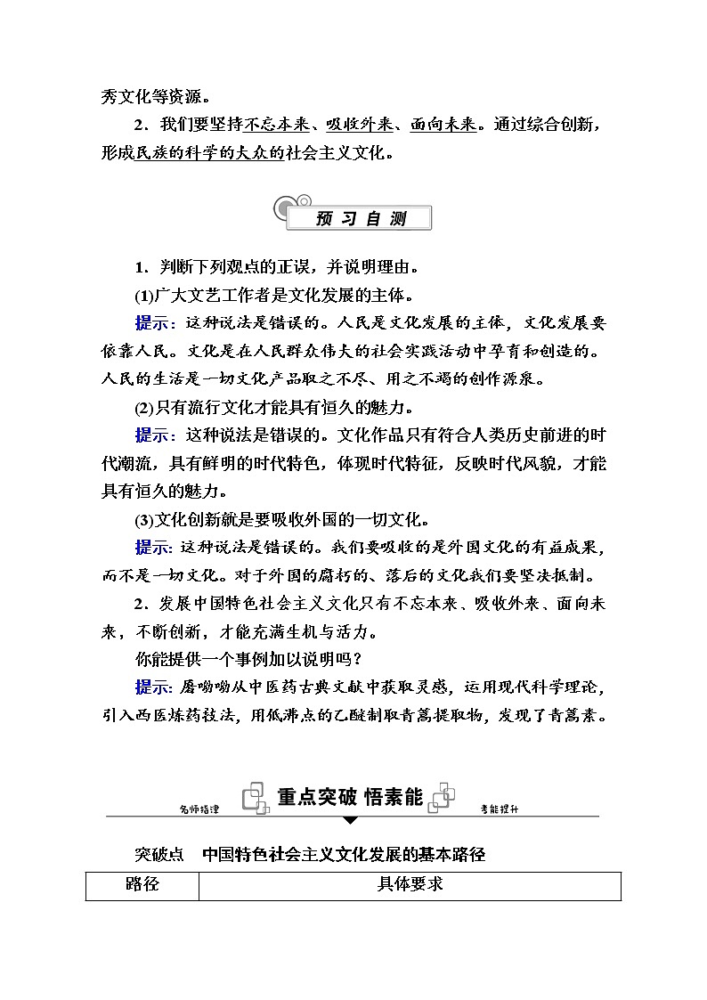 新教材2020-2021学年政治部编版（2019）必修4学案：第三单元 第九课 第二框　文化发展的基本路径 Word版含解析03