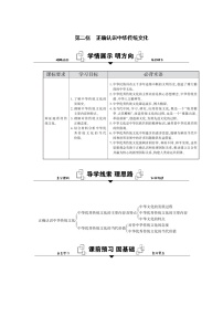 高中政治思品人教统编版必修4 哲学与文化正确认识中华传统文化学案及答案