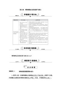 人教统编版必修4 哲学与文化第一单元 探索世界与把握规律第三课 把握世界的规律唯物辩证法的实质与核心导学案