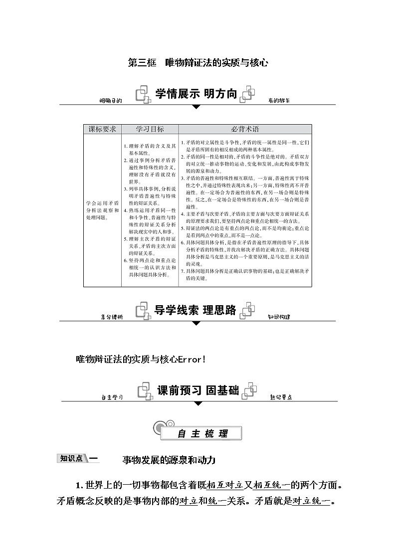 新教材2020-2021学年政治部编版（2019）学案：第一单元 第三课 第三框　唯物辩证法的实质与核心 Word版含解析01