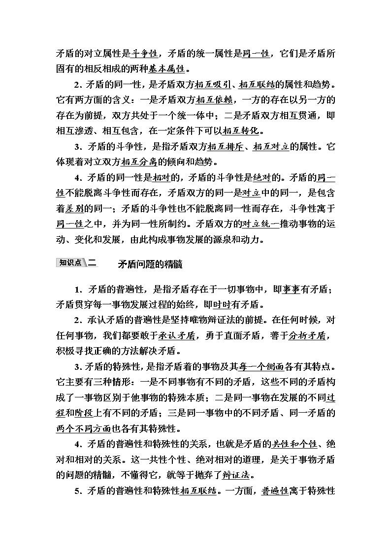 新教材2020-2021学年政治部编版（2019）学案：第一单元 第三课 第三框　唯物辩证法的实质与核心 Word版含解析02