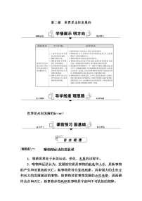 高中政治思品人教统编版必修4 哲学与文化世界是永恒发展的学案