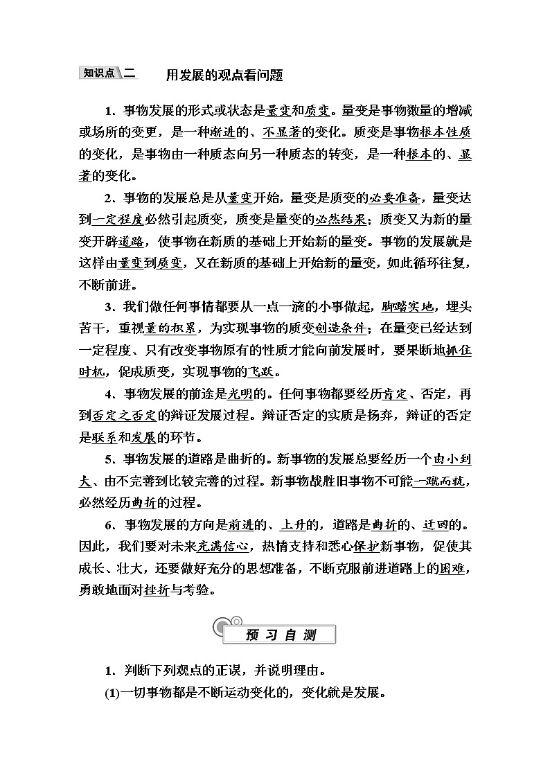 新教材2020-2021学年政治部编版（2019）学案：第一单元 第三课 第二框　世界是永恒发展的 Word版含解析02