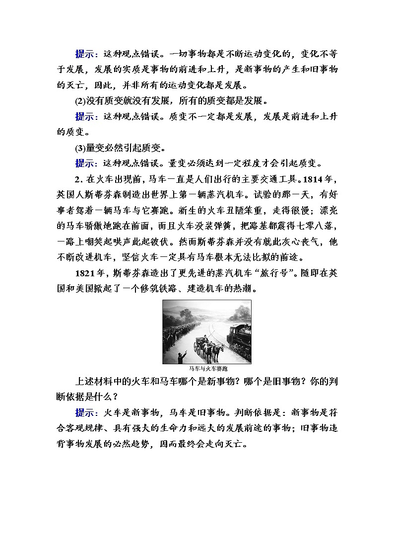 新教材2020-2021学年政治部编版（2019）学案：第一单元 第三课 第二框　世界是永恒发展的 Word版含解析03