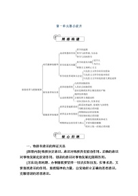 人教统编版必修4 哲学与文化第一单元 探索世界与把握规律本单元综合与测试学案