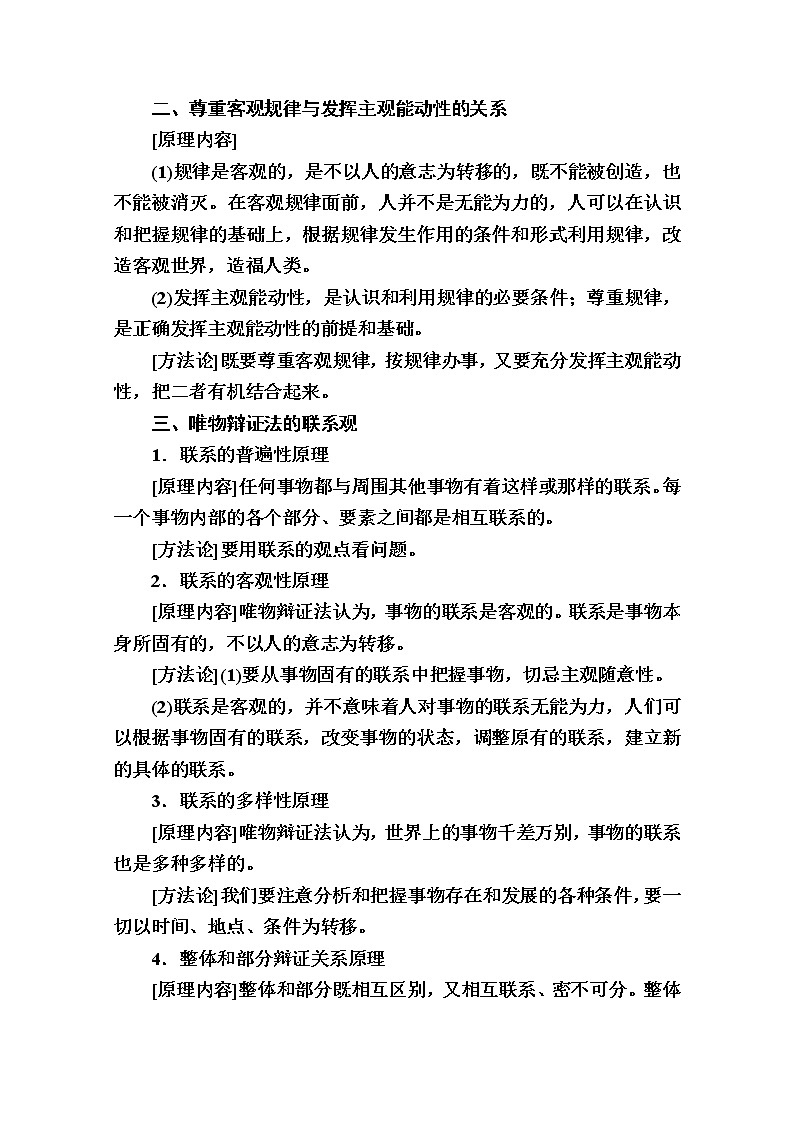 新教材2020-2021学年政治部编版（2019）必修4学案：第一单元 探索世界与把握规律 整合提升 Word版含解析02