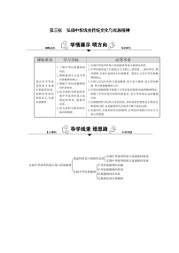 高中政治思品人教统编版必修4 哲学与文化弘扬中华优秀传统文化与民族精神学案设计