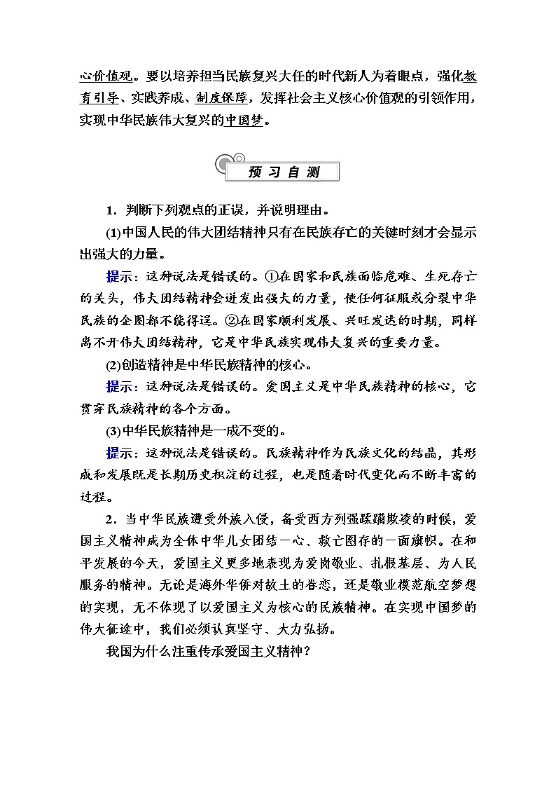 新教材2020-2021学年政治部编版（2019）必修4学案：第三单元 第七课 第三框　弘扬中华优秀传统文化与民族精神 Word版含解析03