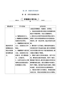 政治思品必修4 哲学与文化世界是普遍联系的学案及答案