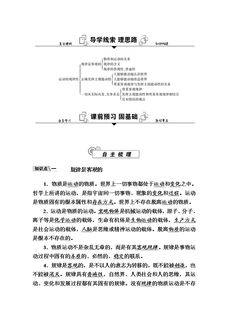 新教材2020-2021学年政治部编版（2019）学案：第一单元 第二课 第二框　运动的规律性 Word版含解析03