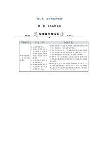 人教统编版必修4 哲学与文化世界的物质性学案