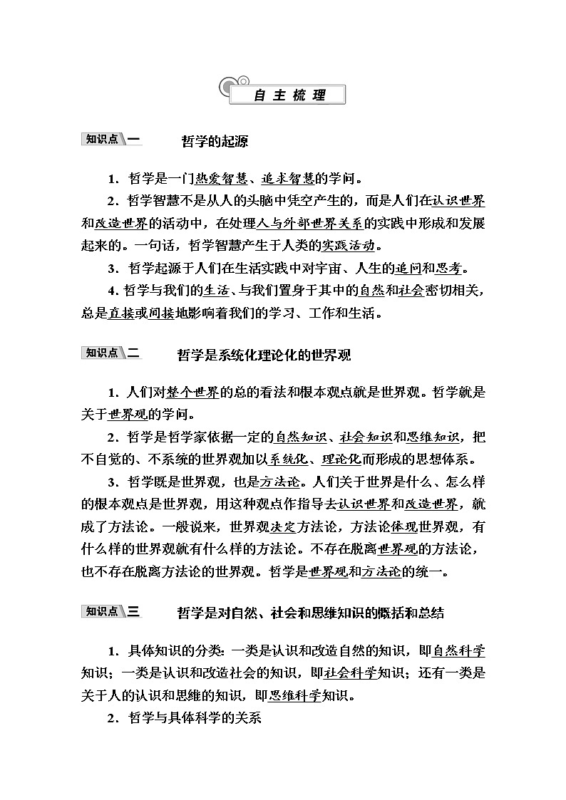 新教材2020-2021学年政治部编版（2019）必修4学案：第一单元 第一课 第一框　追求智慧的学问 Word版含解析03
