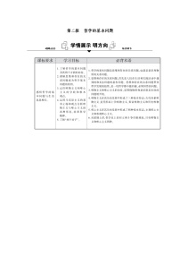 人教统编版必修4 哲学与文化哲学的基本问题学案