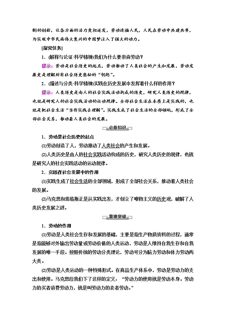2020-2021学年新教材部编版政治必修4教师用书：第2单元 第5课　第1框　社会历史的本质 Word版含解析02