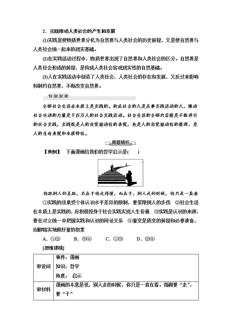 2020-2021学年新教材部编版政治必修4教师用书：第2单元 第5课　第1框　社会历史的本质 Word版含解析03