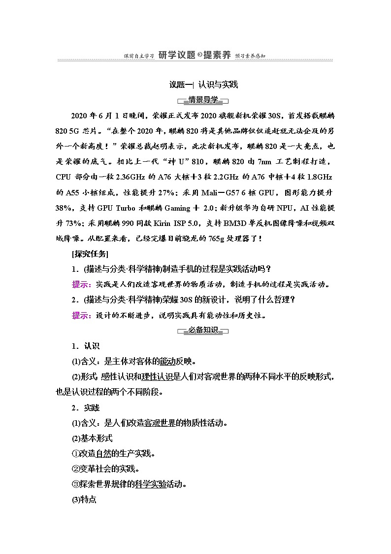 2020-2021学年新教材部编版政治必修4教师用书：第2单元 第4课　第1框　人的认识从何而来 Word版含解析03