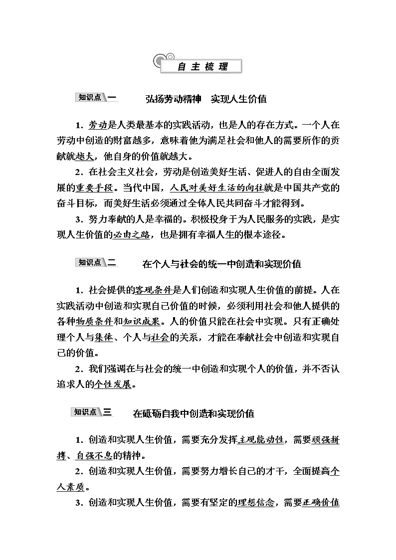 新教材2020-2021学年政治部编版（2019）必修4学案：第二单元 第六课 第三框　价值的创造和实现 Word版含解析02