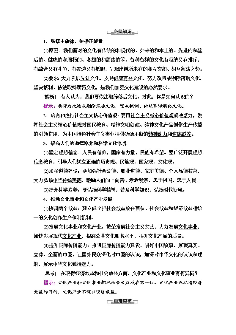 2020-2021学年新教材部编版政治必修4教师用书：第3单元 第9课　第3框　文化强国与文化自信 Word版含解析02