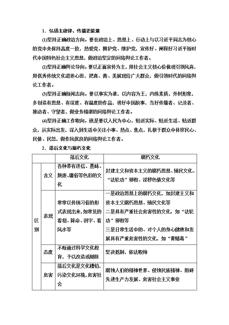 2020-2021学年新教材部编版政治必修4教师用书：第3单元 第9课　第3框　文化强国与文化自信 Word版含解析03