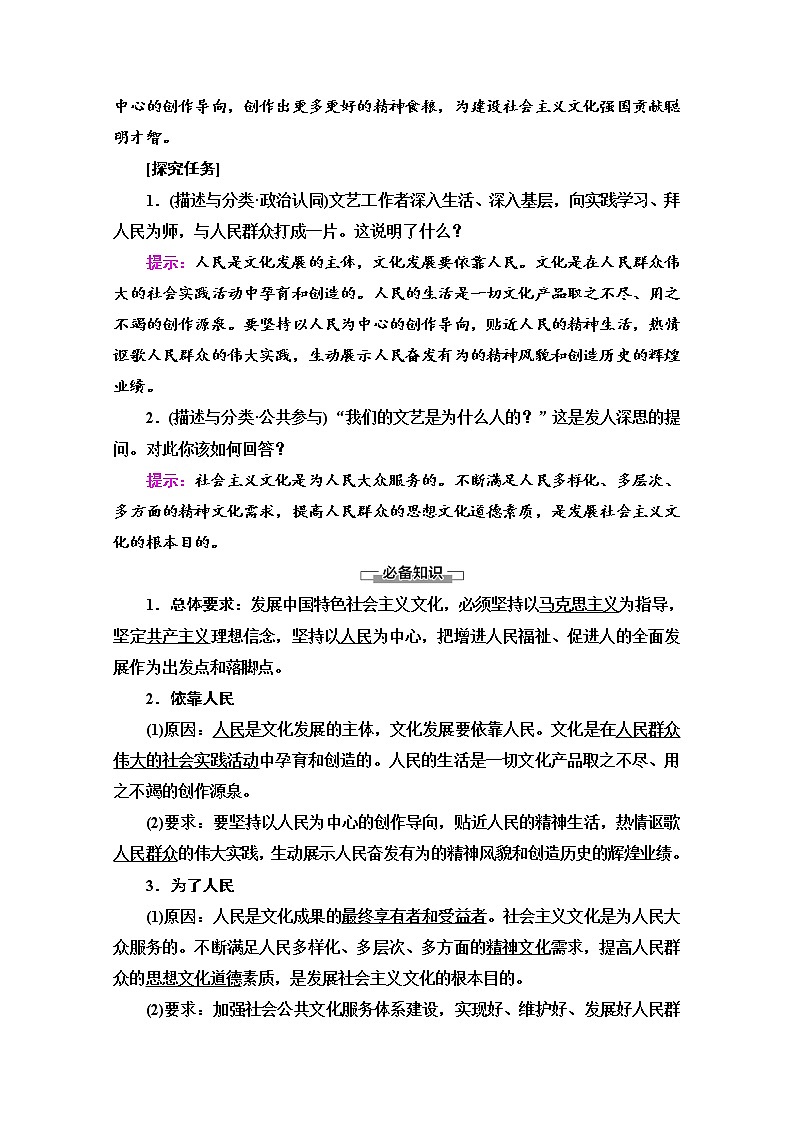 2020-2021学年新教材部编版政治必修4教师用书：第3单元 第9课　第2框　文化发展的基本路径 Word版含解析02