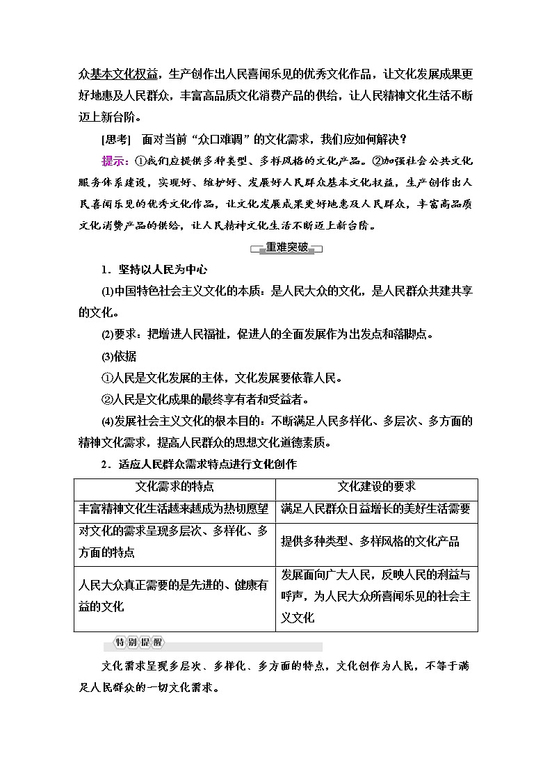 2020-2021学年新教材部编版政治必修4教师用书：第3单元 第9课　第2框　文化发展的基本路径 Word版含解析03