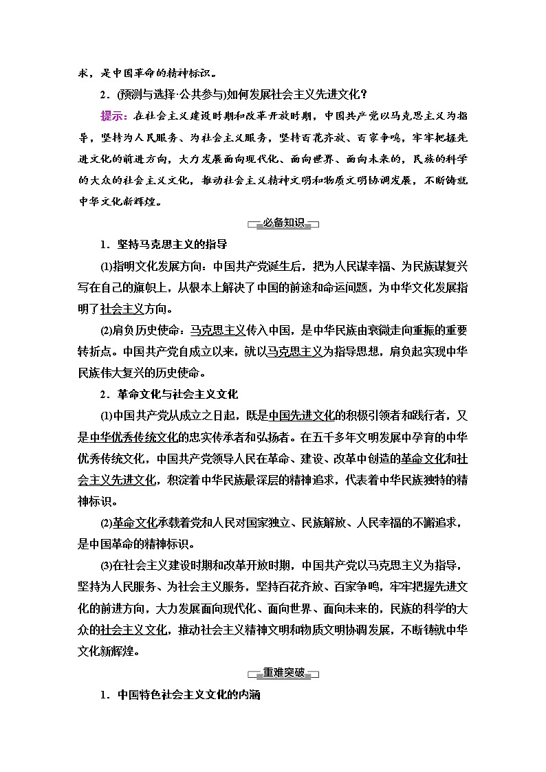 2020-2021学年新教材部编版政治必修4教师用书：第3单元 第9课　第1框　文化发展的必然选择 Word版含解析02