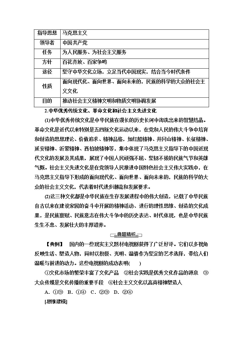 2020-2021学年新教材部编版政治必修4教师用书：第3单元 第9课　第1框　文化发展的必然选择 Word版含解析03