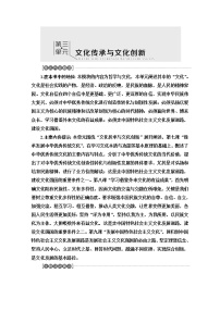 高中政治思品人教统编版必修4 哲学与文化文化的内涵与功能导学案