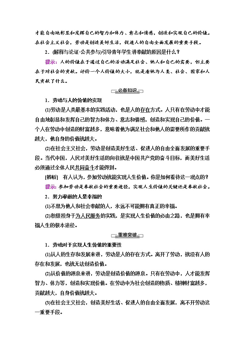 2020-2021学年新教材部编版政治必修4教师用书：第2单元 第6课　第3框　价值的创造和实现 Word版含解析02