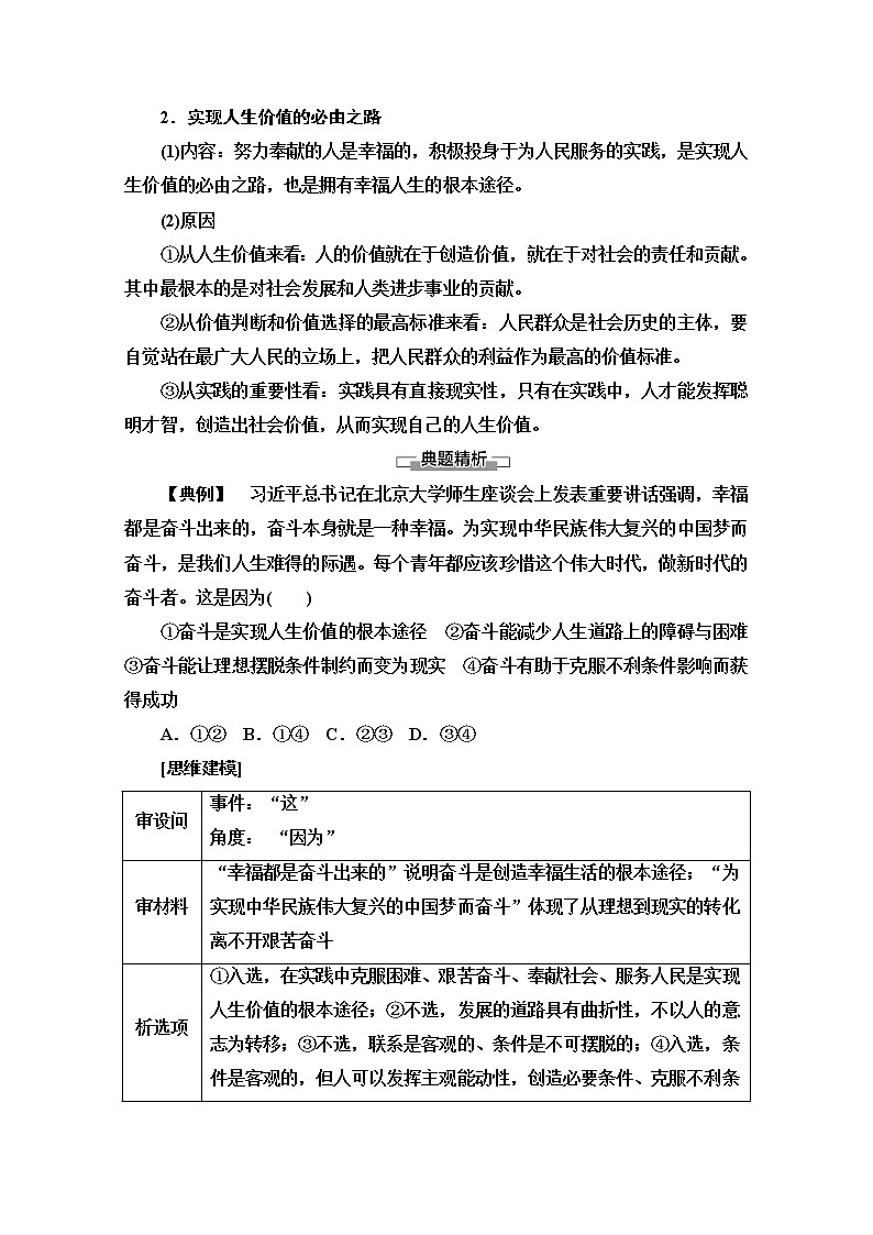 2020-2021学年新教材部编版政治必修4教师用书：第2单元 第6课　第3框　价值的创造和实现 Word版含解析03