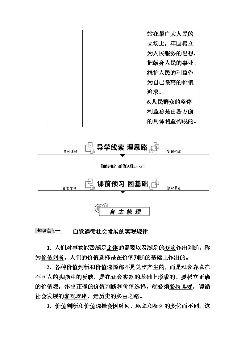 新教材2020-2021学年政治部编版（2019）必修4学案：第二单元 第六课 第二框　价值判断与价值选择 Word版含解析02