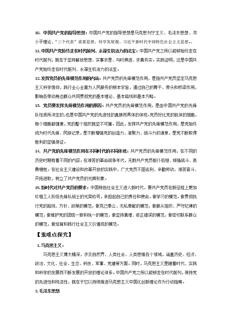 2019-2020学年高一政治统编版（2019）必修三期末考前必背知识清单：第二课中国共产党的先进性02