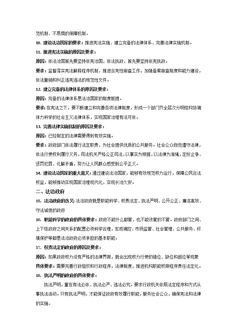 2019-2020学年高一政治统编版（2019）必修三期末考前必背知识清单：第八课法治中国建设02