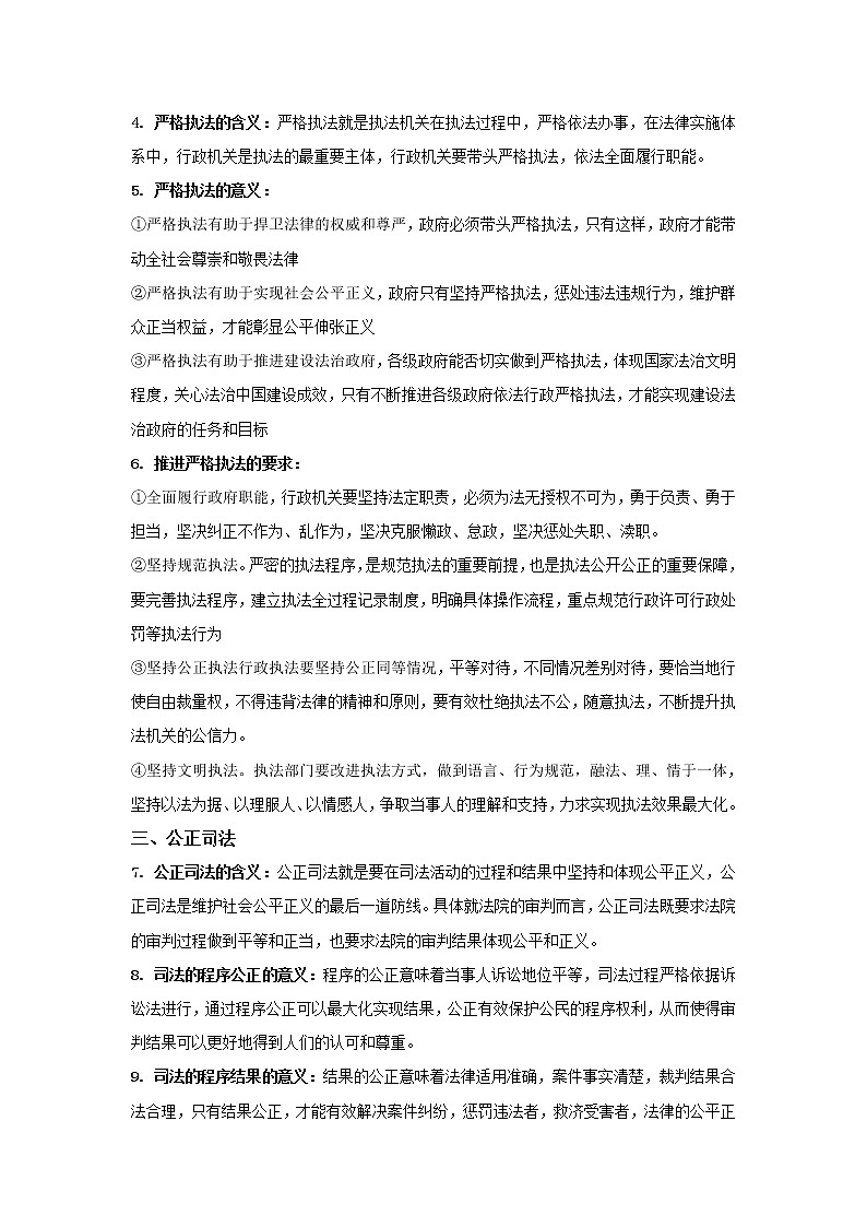 2019-2020学年高一政治统编版（2019）必修三期末考前必背知识清单：第九课 全面依法治国的基本要求02