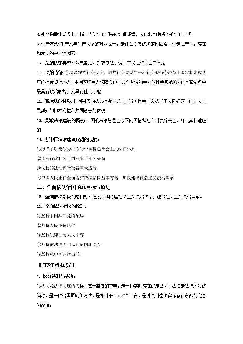 2019-2020学年高一政治统编版（2019）必修三期末考前必背知识清单：第七课 治国理政的基本方式02