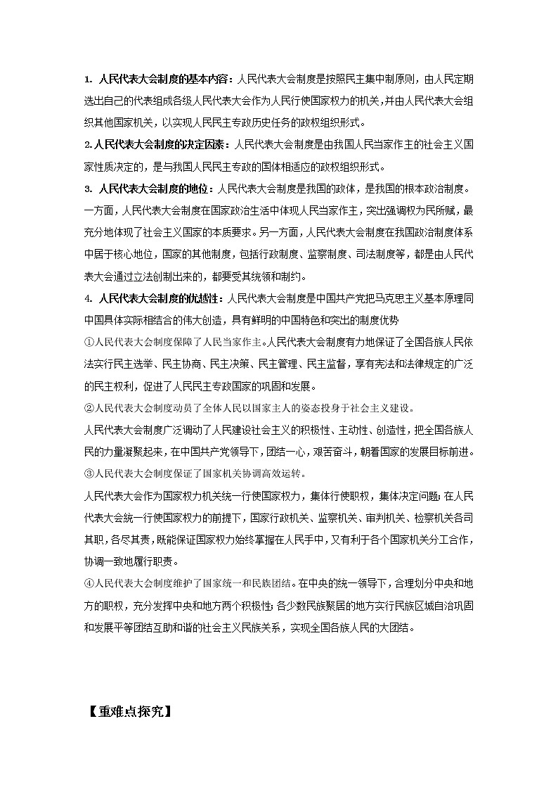 2019-2020学年高一政治统编版（2019）必修三期末考前必背知识清单：第五课我国的根本政治制度02