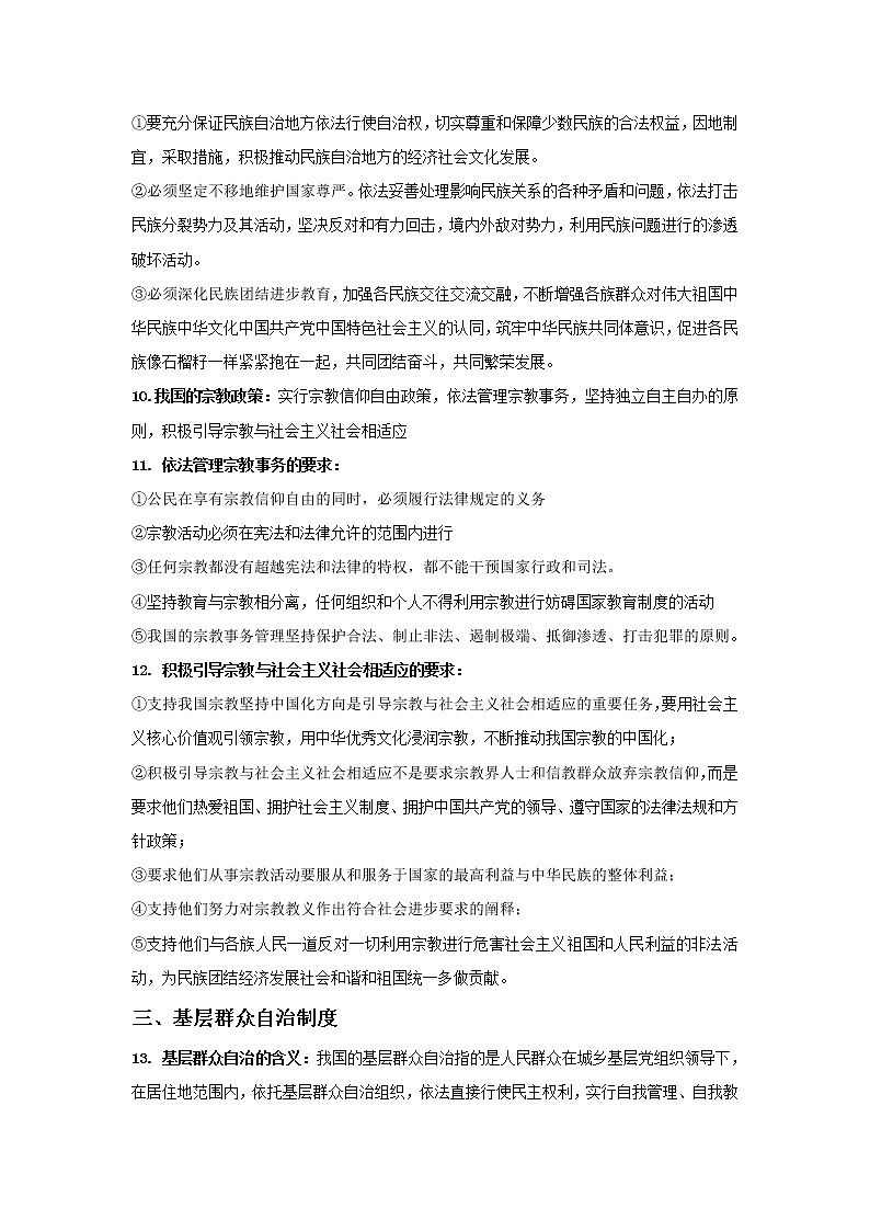 2019-2020学年高一政治统编版（2019）必修三期末考前必背知识清单：第六课我国的基本政治制度03