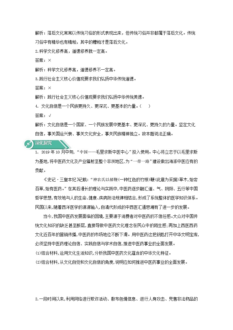 2020-2021学年高中政治人教统编版必修四学案：第三单元文化传承与创新9.3文化强国与文化自信第3页
