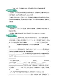 政治思品必修4 哲学与文化社会历史的发展学案