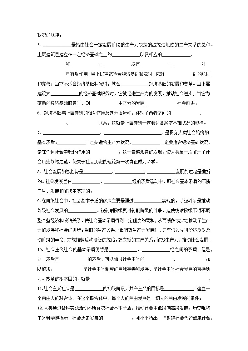 2020-2021学年高中政治统编版（2019）必修四学案：第二单元认识社会与价值选择5.2社会历史的发展02