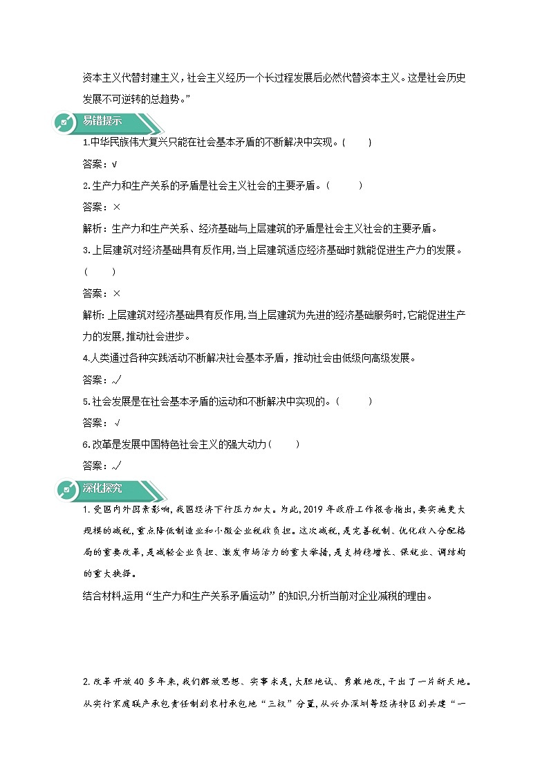 2020-2021学年高中政治统编版（2019）必修四学案：第二单元认识社会与价值选择5.2社会历史的发展03