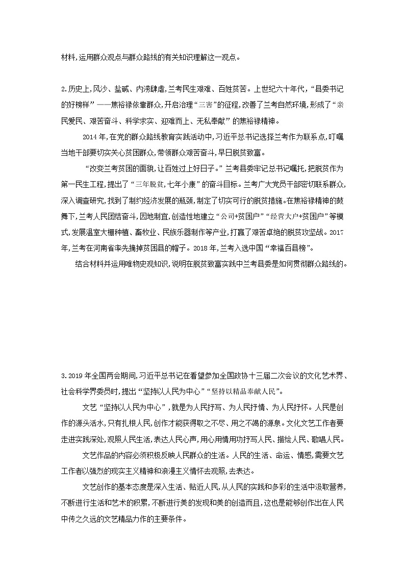 2020-2021学年高中政治统编版（2019）必修四学案：第二单元认识社会与价值选择5.3社会历史的主体03