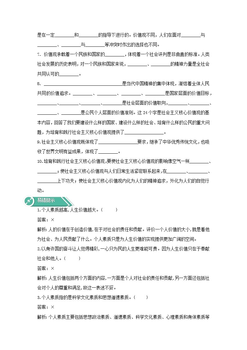 2020-2021学年高中政治统编版（2019）必修四学案：第二单元认识社会与价值选择6.1价值与价值观02