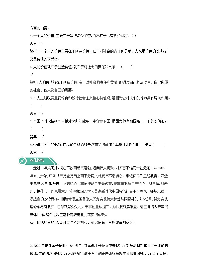 2020-2021学年高中政治统编版（2019）必修四学案：第二单元认识社会与价值选择6.1价值与价值观03