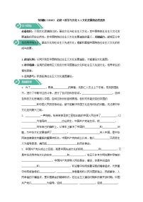 政治思品必修4 哲学与文化第三单元 文化传承与文化创新第九课 发展中国特色社会主义文化文化发展的必然选择导学案