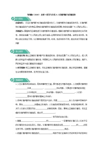 高中政治思品人教统编版必修4 哲学与文化价值判断与价值选择学案及答案