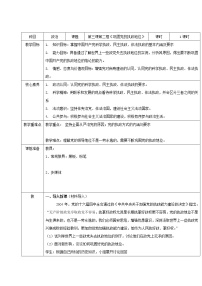 高中政治思品人教统编版必修3 政治与法治巩固党的执政地位教案