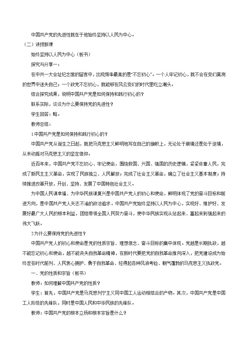 统编新版教材（2019）必修三 2.1 始终坚持以人民为中心  教案02